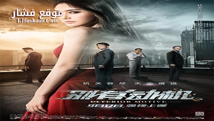 فيلم Bie you dong ji 2015 مترجم