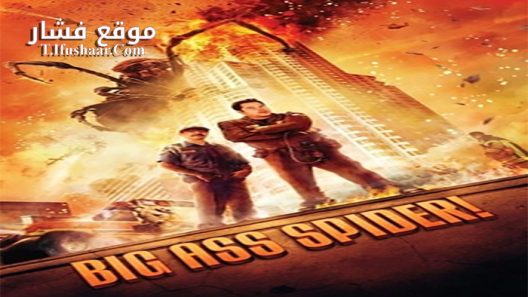 فيلم Big Ass Spider 2013 مترجم