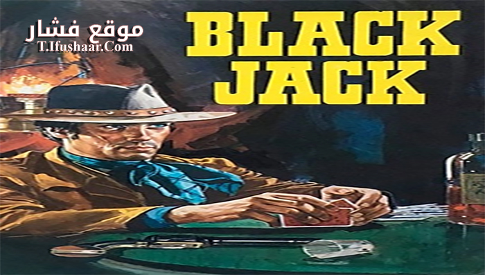 فيلم Black Jack 1968 مترجم