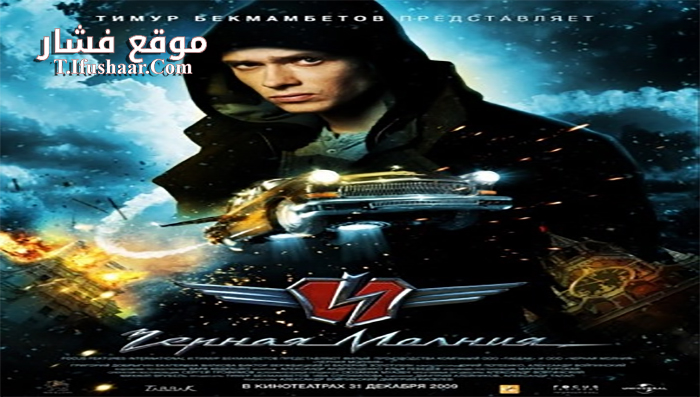 فيلم Black Lightning 2009 مترجم