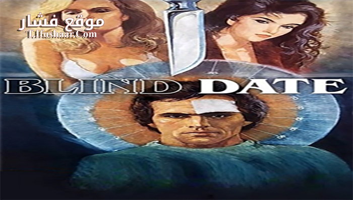 فيلم Blind Date 1984 مترجم