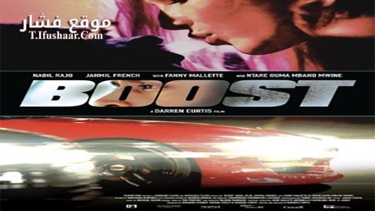 فيلم Boost 2017 مترجم