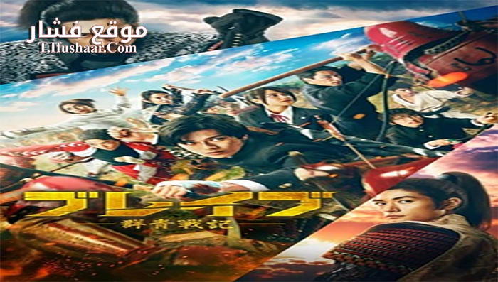 فيلم Brave Gunjyo Senki 2021 مترجم