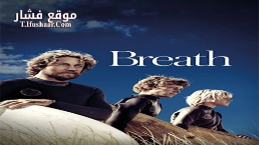 فيلم Breath 2017 مترجم