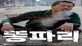 فيلم Breathless 2008 مترجم
