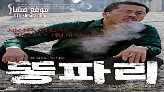 فيلم Breathless 2008 مترجم