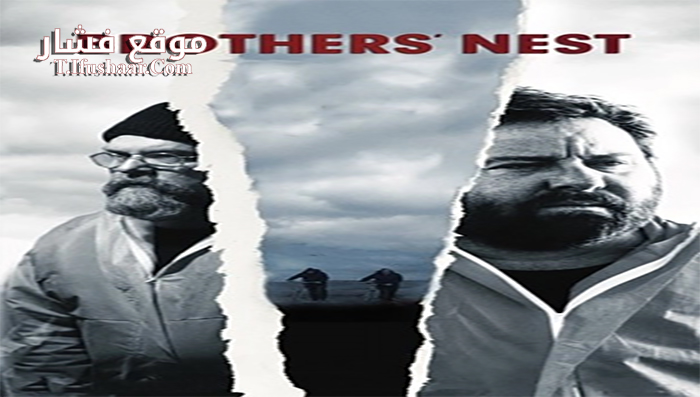 فيلم Brothers Nest 2018 مترجم