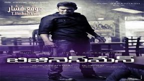 فيلم Business Man 2012 مترجم