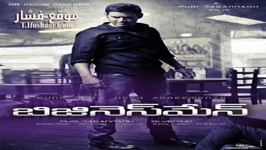 فيلم Business Man 2012 مترجم