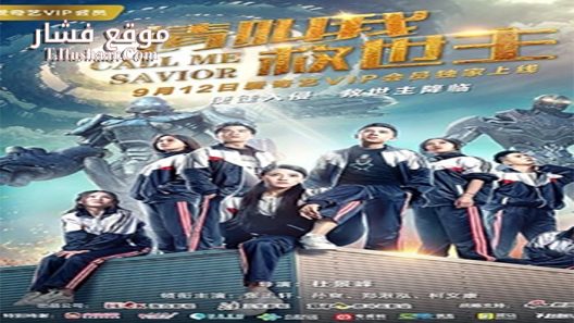 فيلم Call Me Savior 2017 مترجم