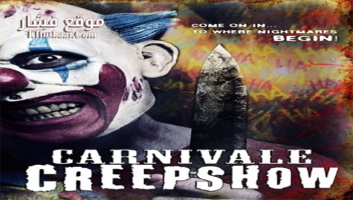 فيلم Carnivale Creepshow the Spookhouse 2017 مترجم