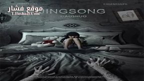 فيلم Chinese Horror Story 2017 مترجم