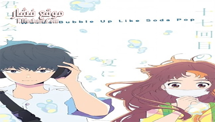 فيلم Cider no You ni Kotoba ga Wakiagaru 2021 مترجم