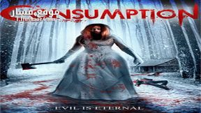 فيلم Consumption 2016 مترجم