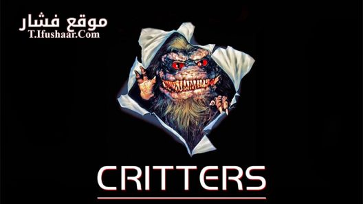فيلم Critters 1986 مترجم