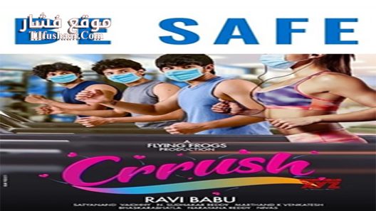 فيلم Crrush 2021 مترجم