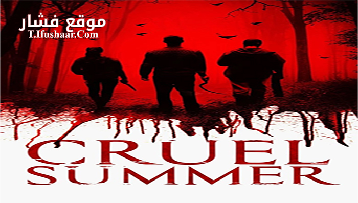 فيلم Cruel Summer 2016 مترجم