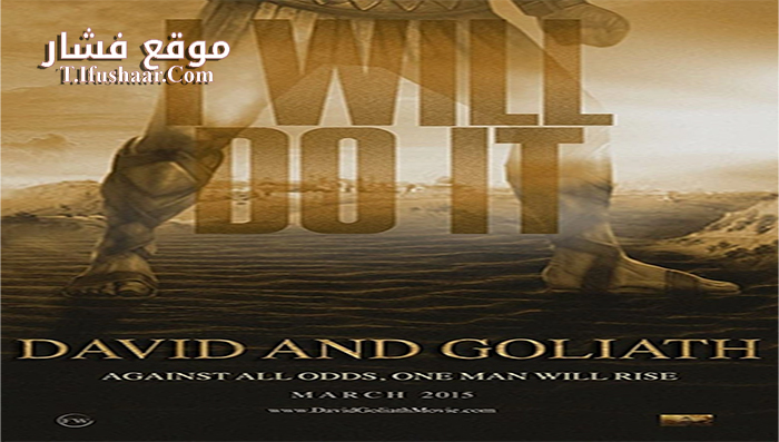 فيلم David and Goliath 2015 مترجم