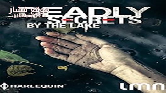 فيلم Deadly Secrets By The Lake 2017 مترجم