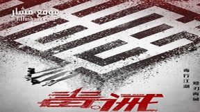 فيلم Dealer Healer 2017 مترجم