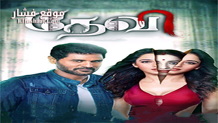 فيلم Devi 2016 مترجم