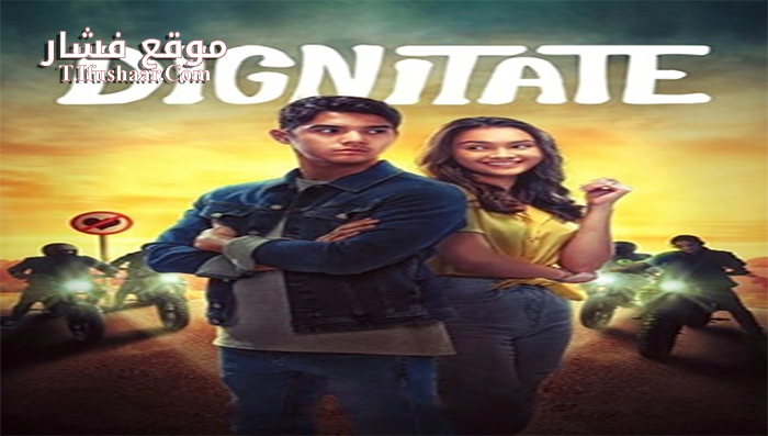 فيلم Dignitate 2020 مترجم