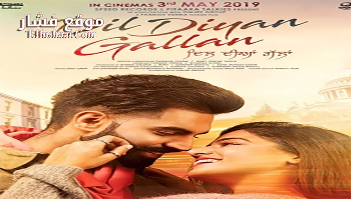 فيلم Dil Diyan Gallan 2019 مترجم