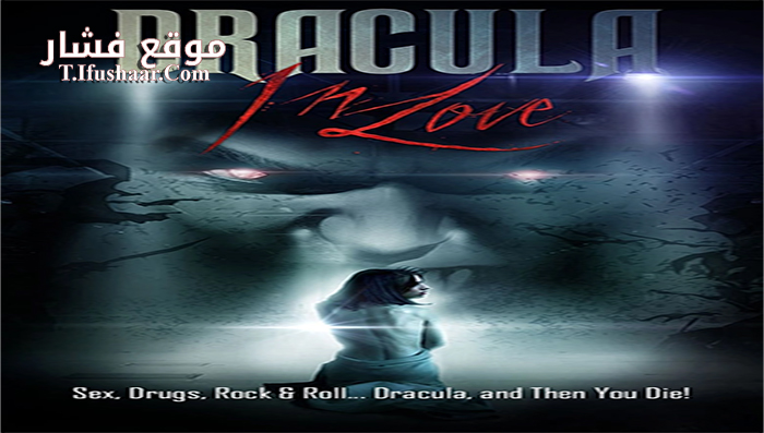 فيلم Dracula in Love 2018 مترجم