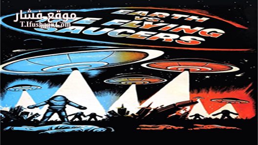 فيلم Earth Vs The Flying Saucers 1956 مترجم