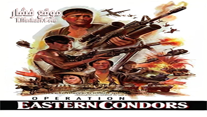 فيلم Eastern Condors 1987 مترجم