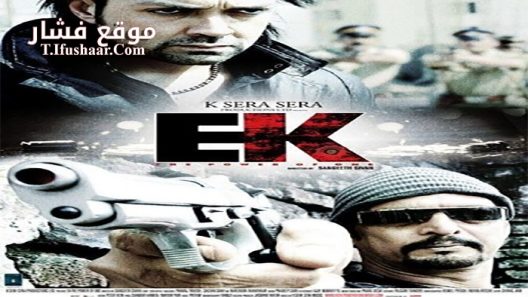 فيلم Ek The Power of One 2009 مترجم