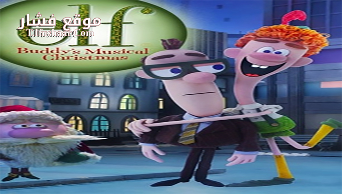 فيلم Elf Buddy’s Musical Christmas 2014 مترجم