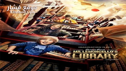 فيلم Escape from Mr Lemoncellos Library 2017 مترجم
