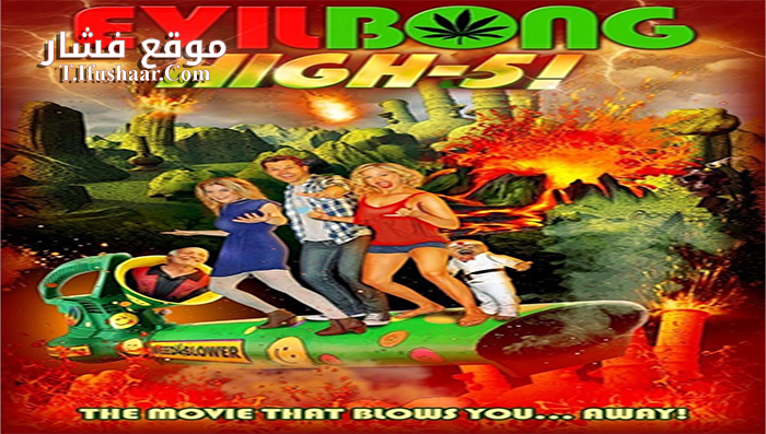 فيلم Evil Bong High 5 2016 مترجم
