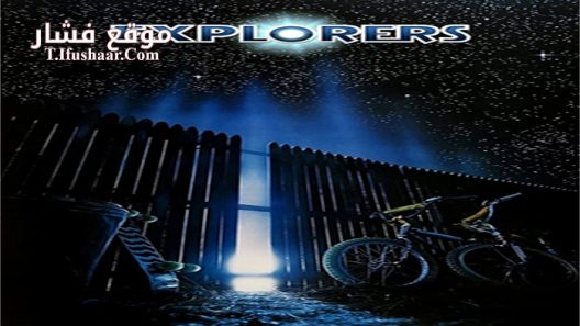 فيلم Explorers 1985 مترجم