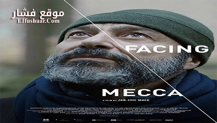 فيلم Facing Mecca 2017 مترجم