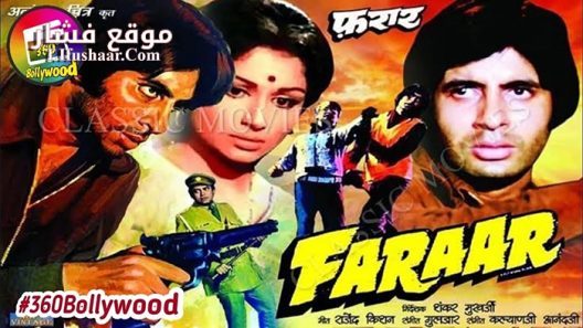 فيلم Faraar 1975 مترجم