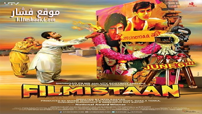 فيلم Filmistaan 2012 مترجم