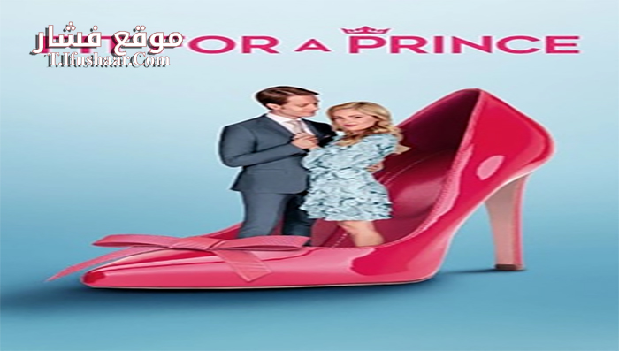 فيلم Fit for a Prince 2021 مترجم