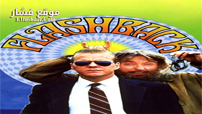 فيلم Flashback 1990 مترجم