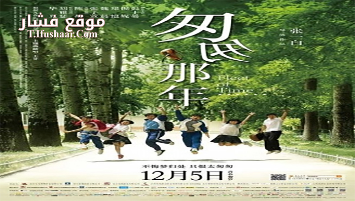 فيلم Fleet of Time 2014 مترجم
