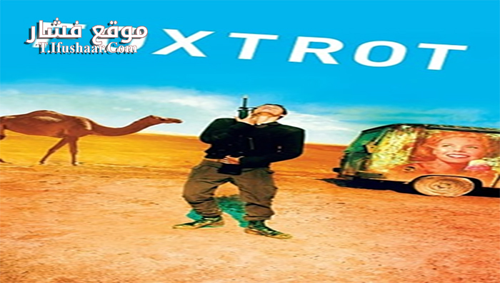 فيلم Foxtrot 2017 مترجم