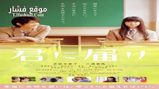فيلم From Me to You 2010 مترجم