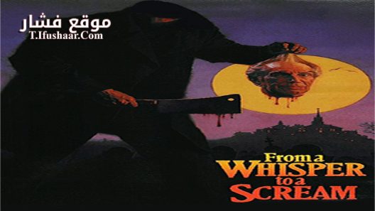 فيلم From a Whisper to a Scream 1987 مترجم