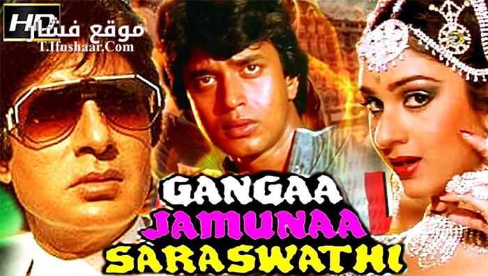 فيلم Gangaa Jamunaa Saraswathi 1988 مترجم