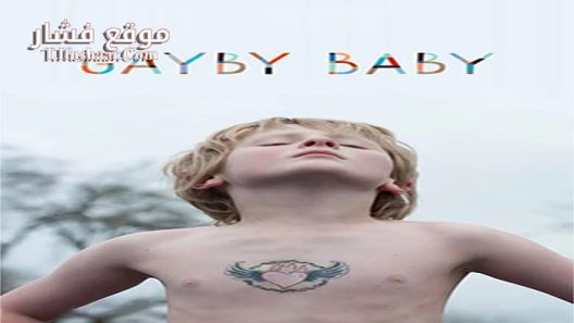 فيلم Gayby Baby 2015 مترجم
