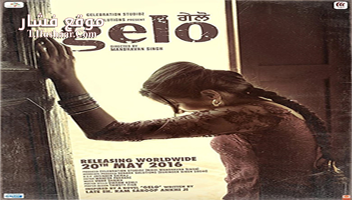 فيلم Gelo 2016 مترجم