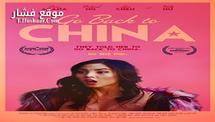 فيلم Go Back to China 2019 مترجم