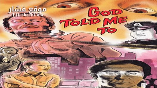 فيلم God Told Me To 1976 مترجم