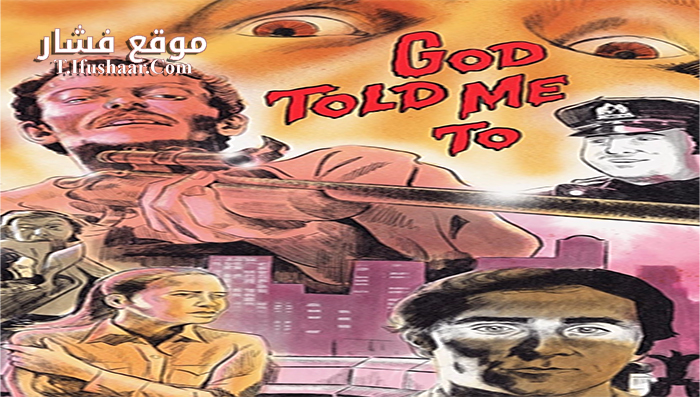 فيلم God Told Me To 1976 مترجم